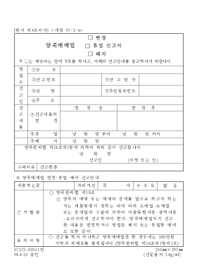 양곡매매업(변경,휴업,폐지)신고서